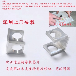 汽车滑轨垫片