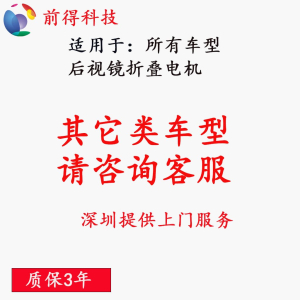 各类汽车后视镜电机